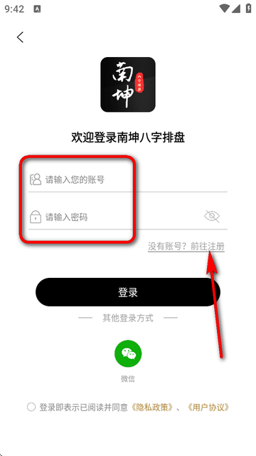 南坤八字