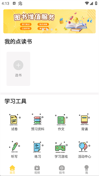 倍速课堂旧版
