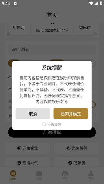 南坤八字