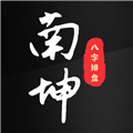 南坤八字