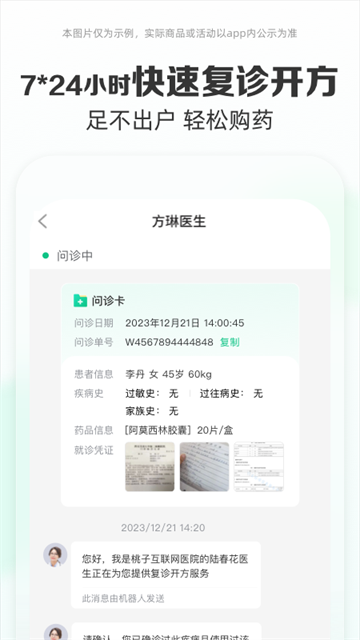 药房网商城截图1