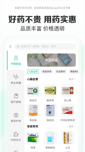药房网商城截图2