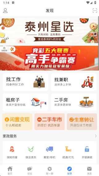 泰无聊