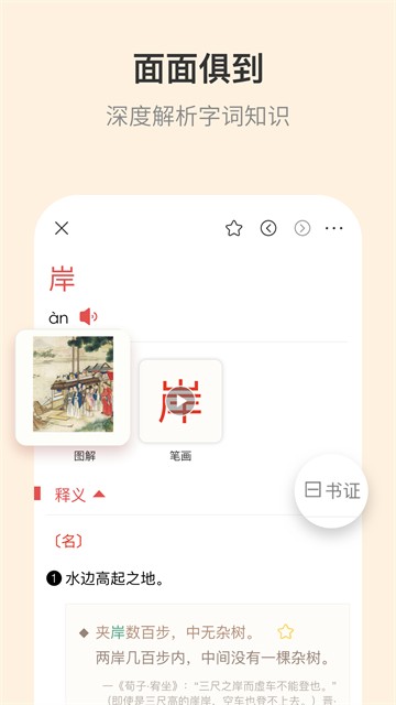 古代汉语词典截图0