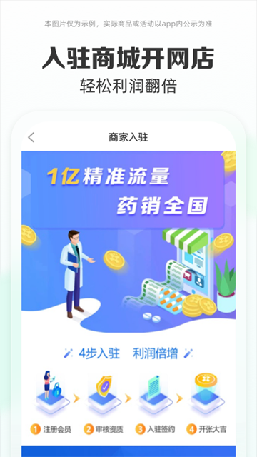 药房网商城截图3