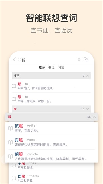 古代汉语词典截图3