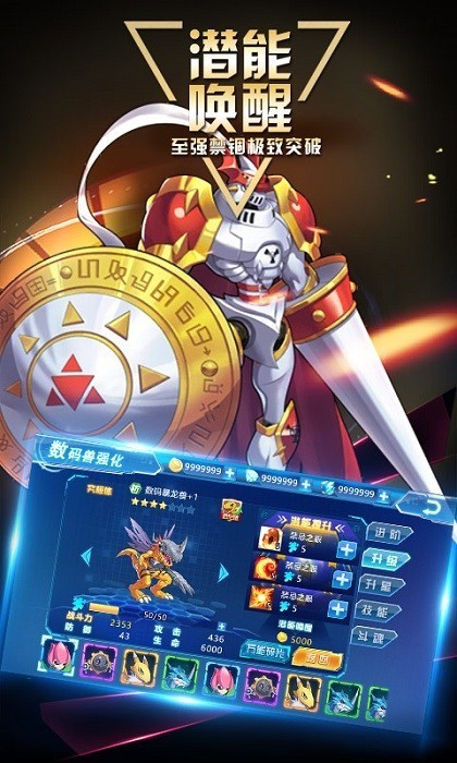 数码宝贝大冒险截图3