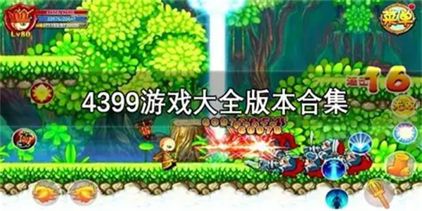 免费玩4399游戏汇总