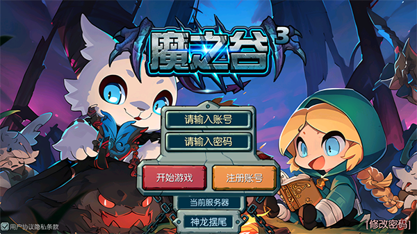 魔之谷单机版