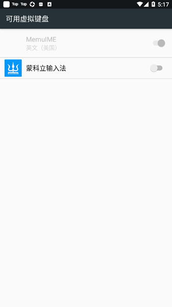 蒙科立输入法截图0