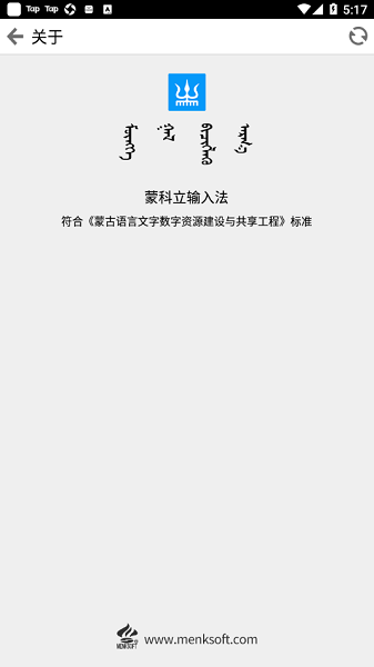 蒙科立输入法截图1