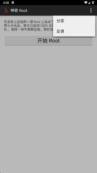 TowelRoot电视版