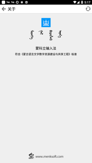 蒙科立输入法