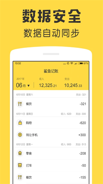 鲨鱼记账截图4