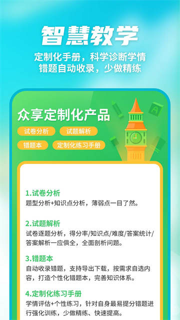 众享教育截图3