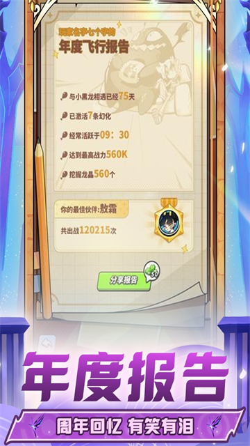 飞吧龙骑士截图0