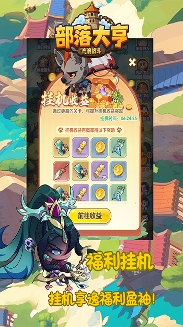 部落大亨截图4