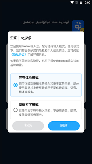 维语输入法