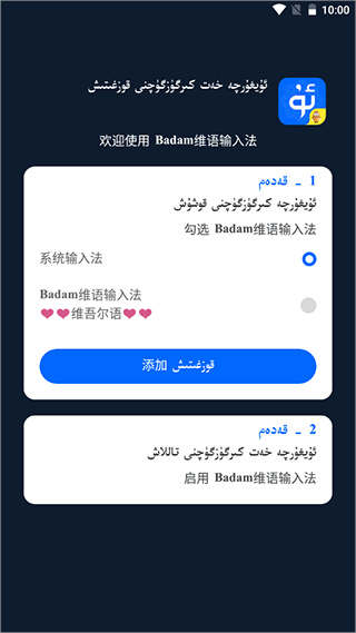 维语输入法