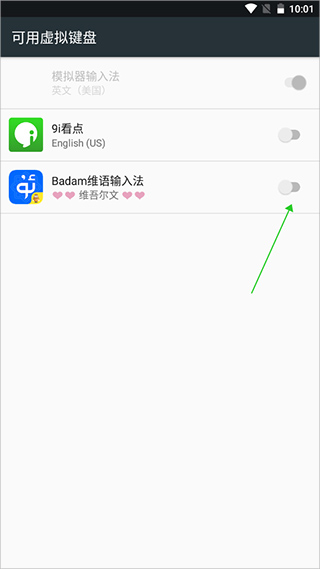 维语输入法