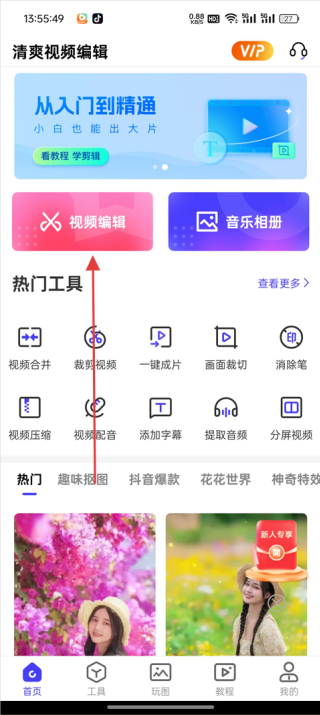 清爽视频编辑器
