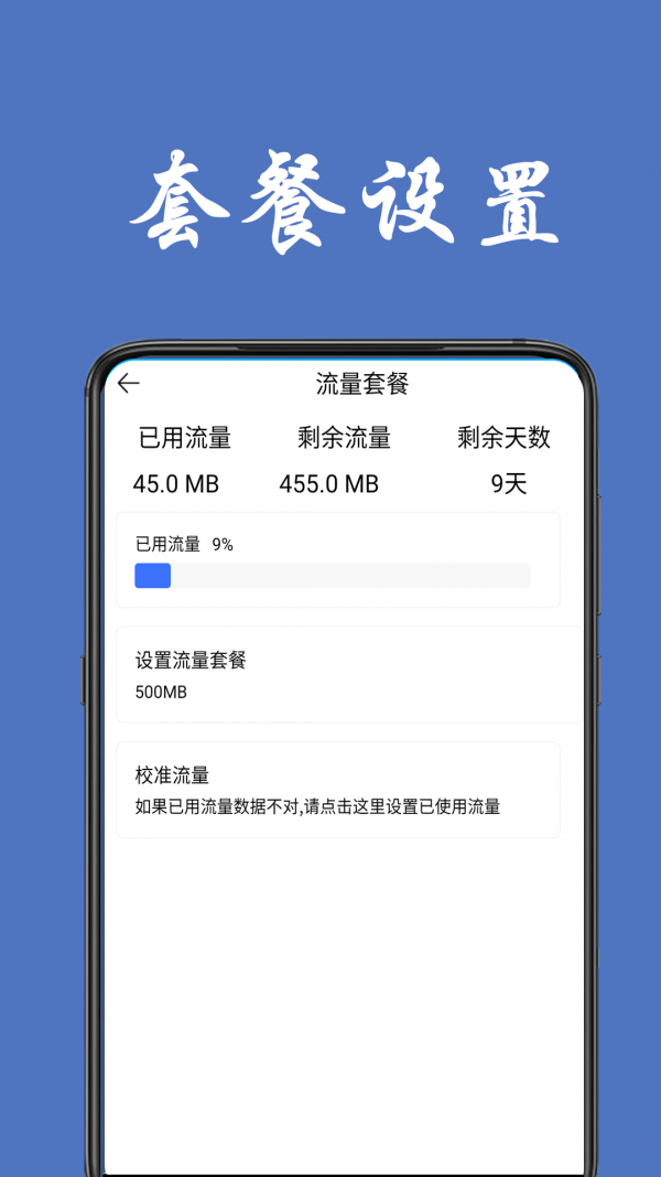 流量计数器截图1