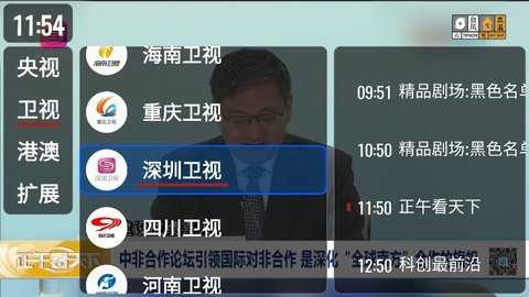 HDTV直播截图1