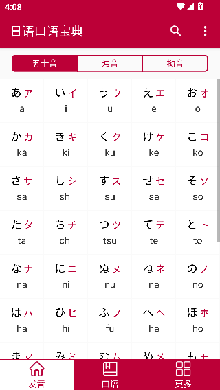 日语口语宝典