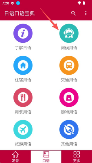 日语口语宝典