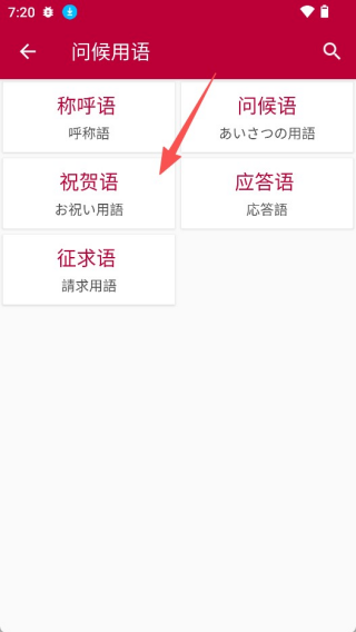 日语口语宝典