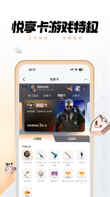 心悦俱乐部截图1