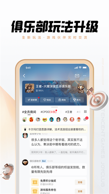 心悦俱乐部截图2