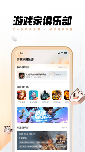 心悦俱乐部截图4