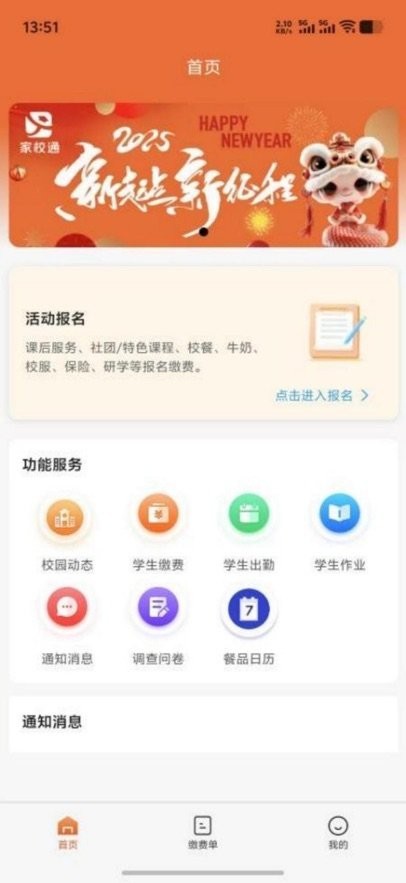 家校即时通