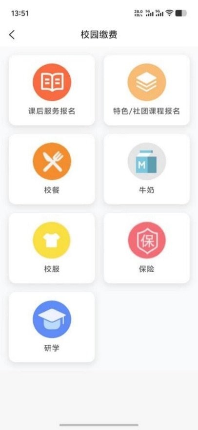 家校即时通