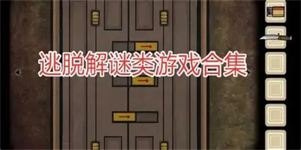 烧脑解谜闯关单机逃脱游戏推荐