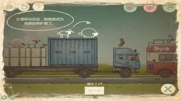 送小羊回家2中文版