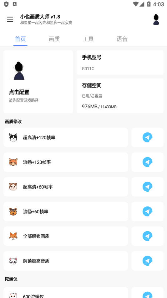 小也画质助手截图4