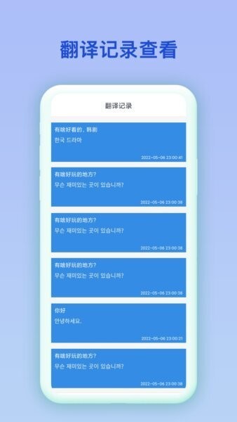 韩语翻译官截图0