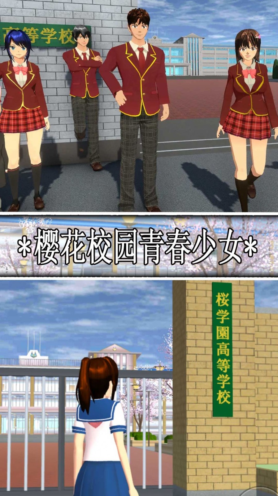 樱花校园青春少女截图3