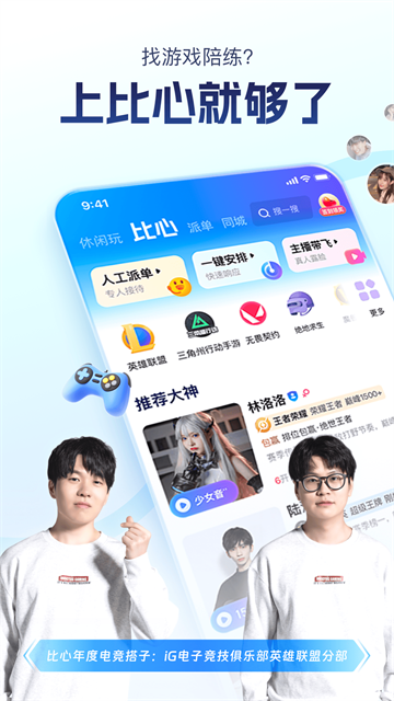 比心陪玩截图2