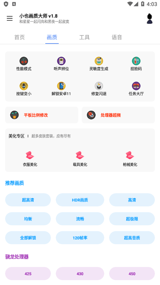小也画质助手