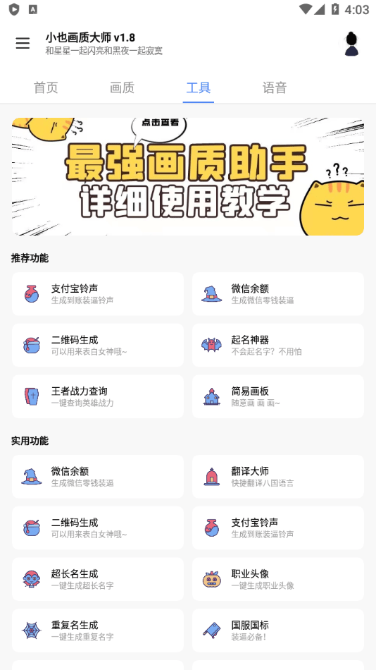 小也画质助手