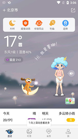 墨迹天气精准版