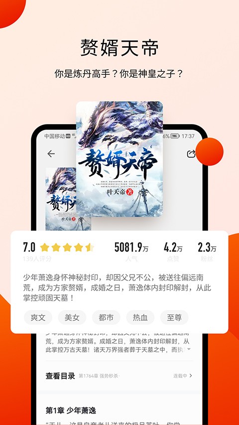 阅瓣免费小说截图2