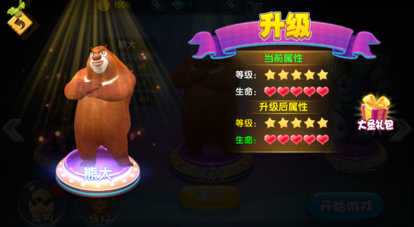 熊出没之环球大冒险旧版