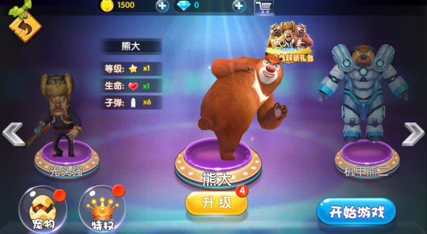 熊出没之环球大冒险旧版