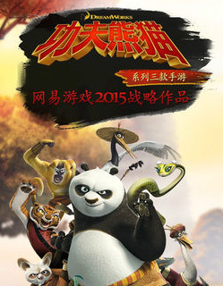 功夫熊猫3
