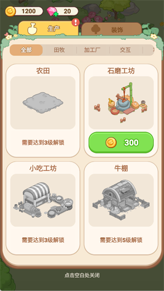 我的牧场