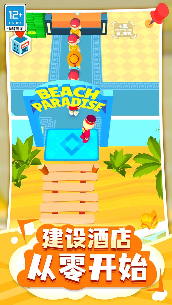 酒店大亨免广告版截图2
